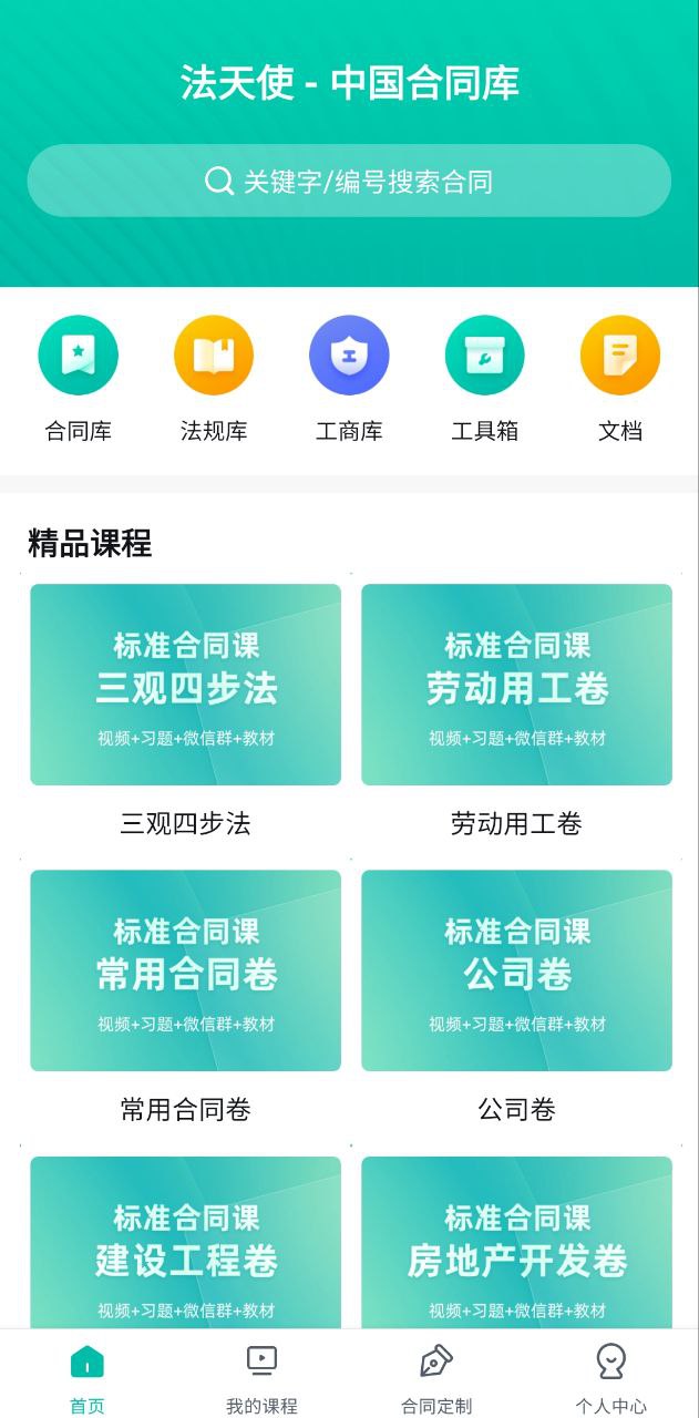 法天使