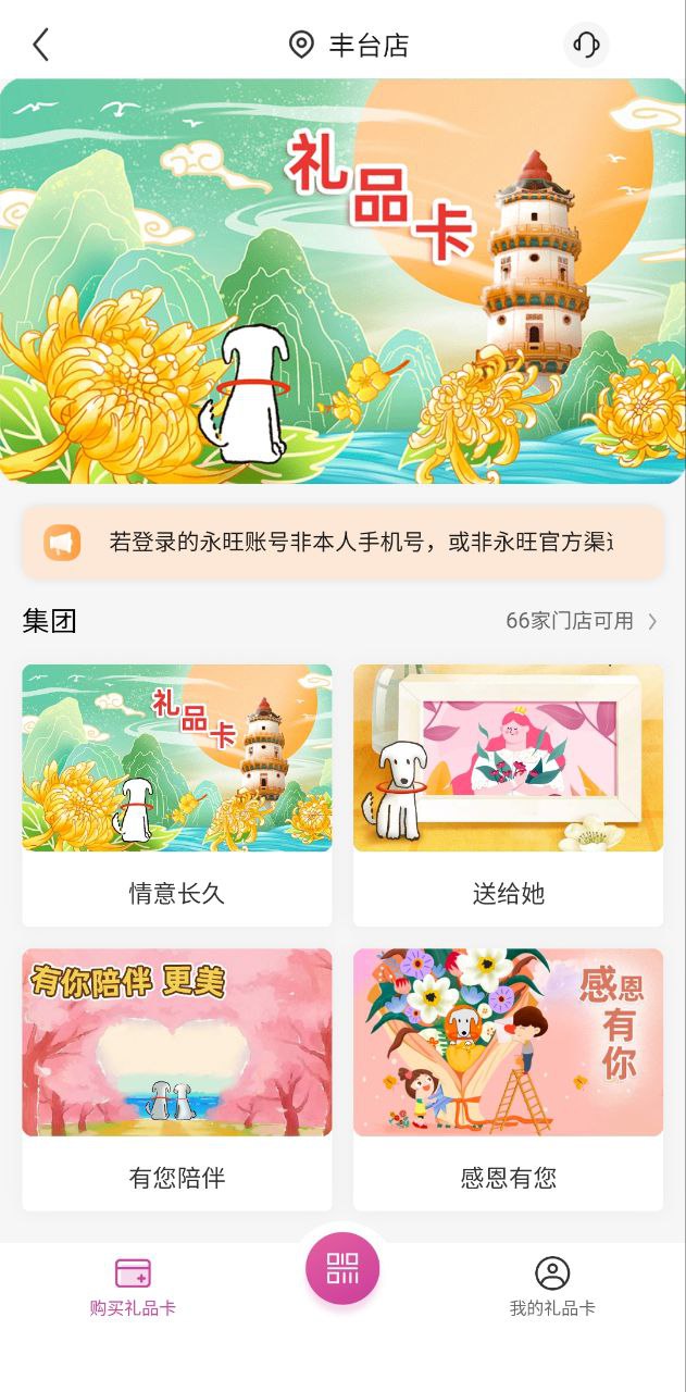 永旺软件