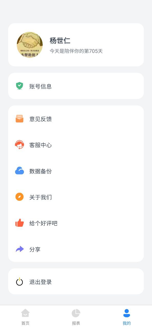 我的会员管家下载