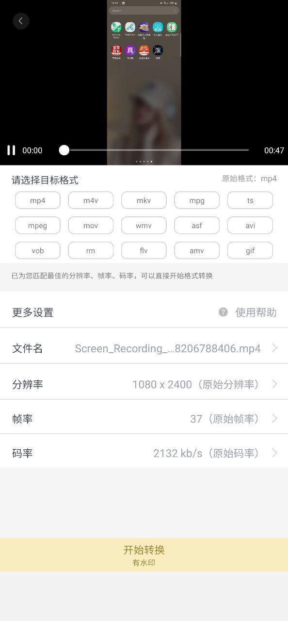 视频格式转换器免费下载