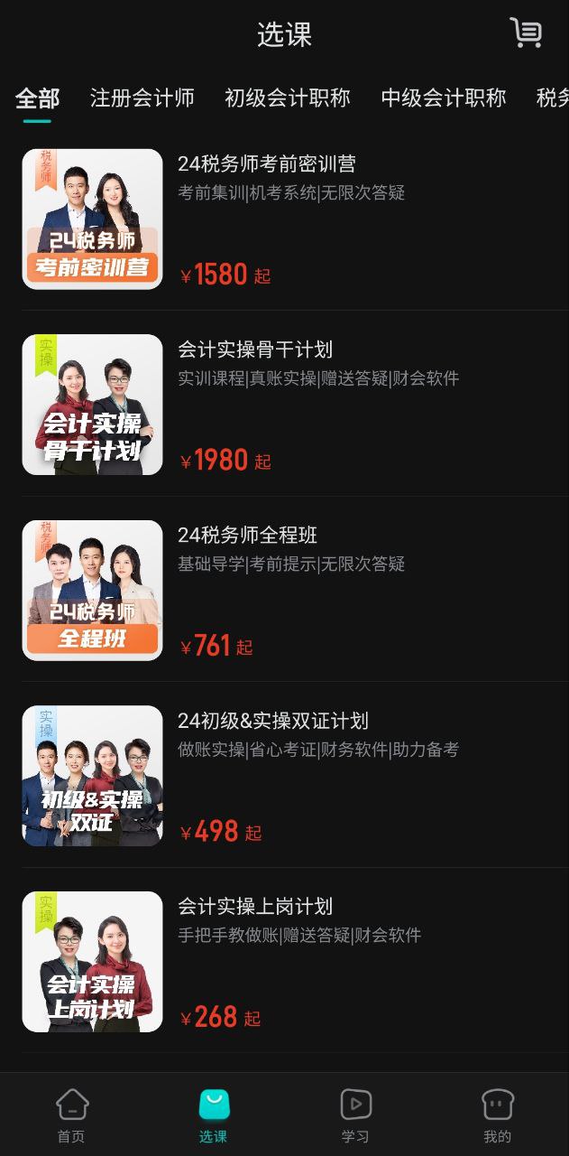 斯尔教育app