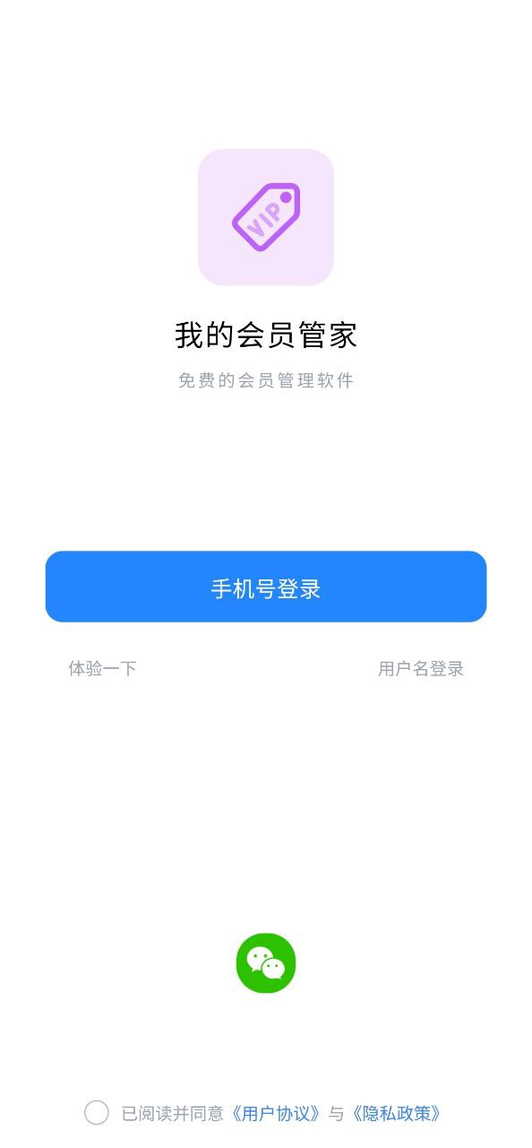 我的会员管家下载