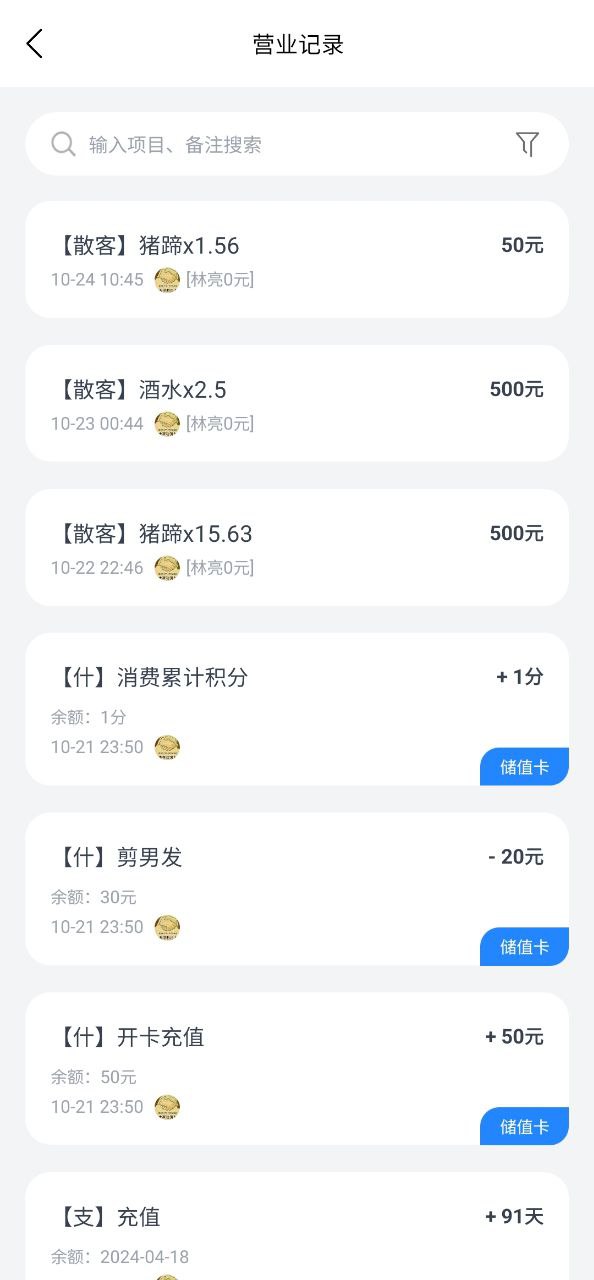 我的会员管家