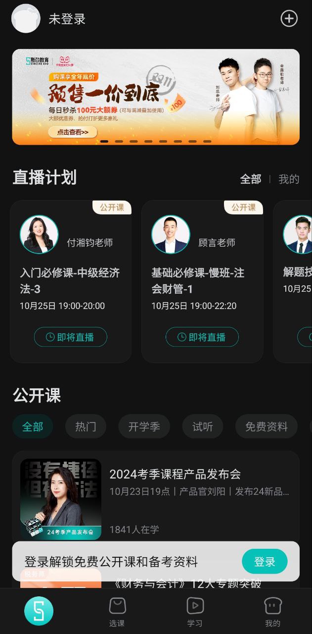 斯尔教育app