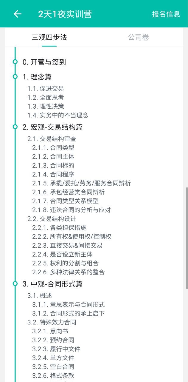 法天使