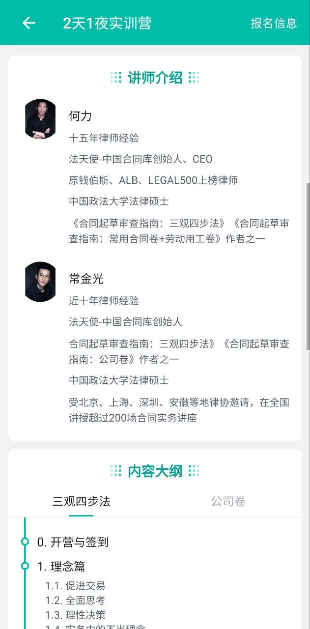 法天使软件app