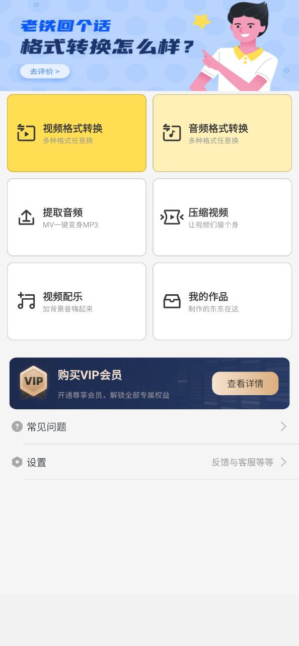 视频格式转换器免费下载