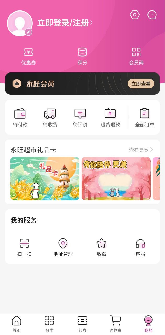 永旺软件