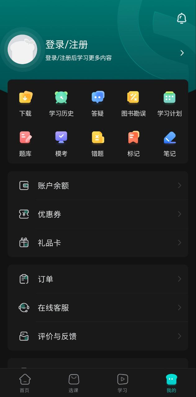 斯尔教育app