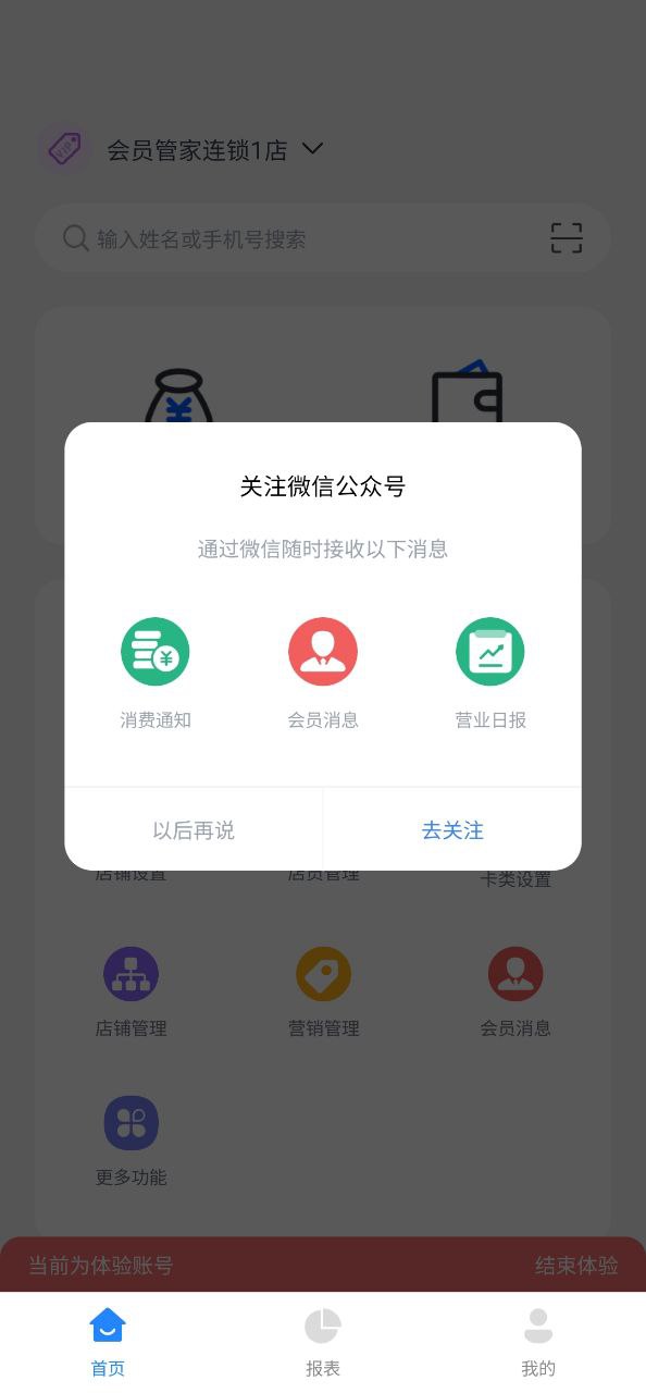 我的会员管家