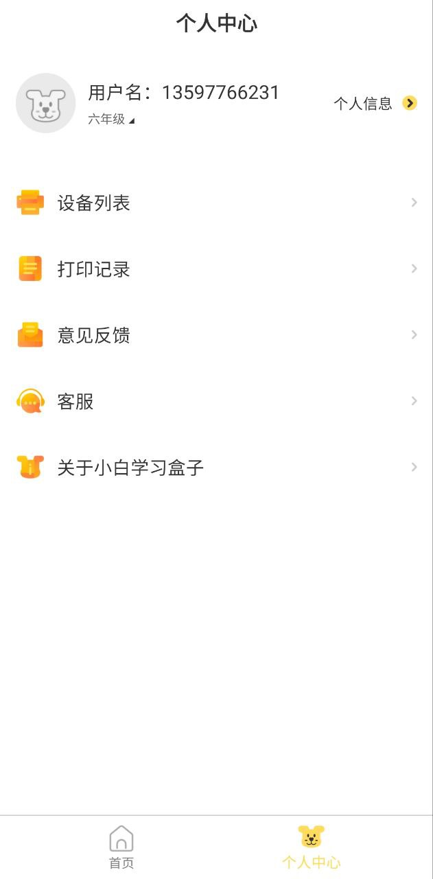 小白学习盒子下载