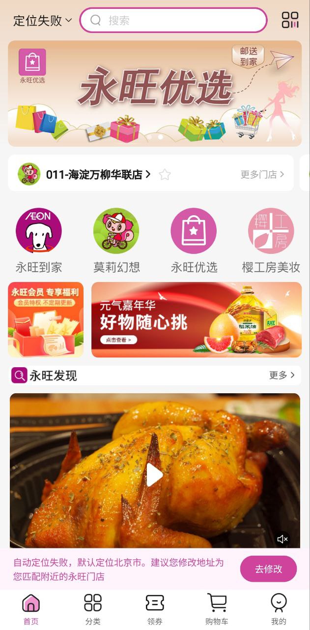 永旺软件