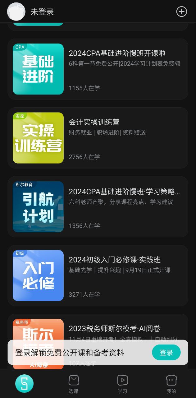 斯尔教育app
