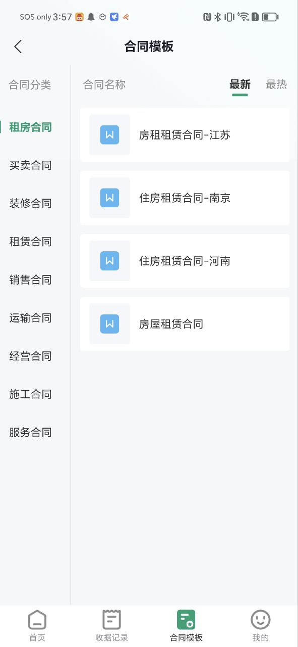 收据通