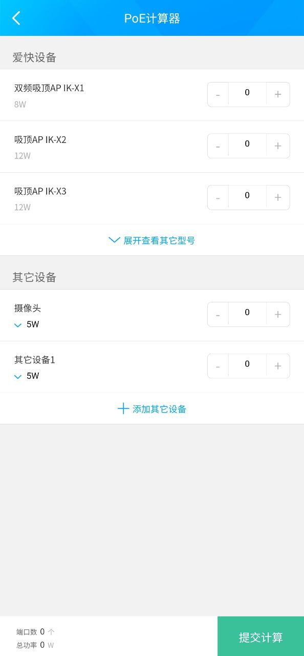 爱快e云Android版