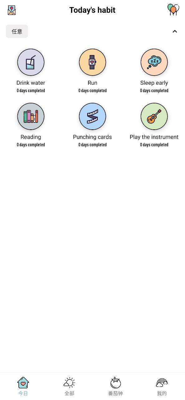 日常习惯打卡软件app