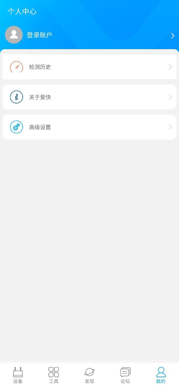爱快e云Android版