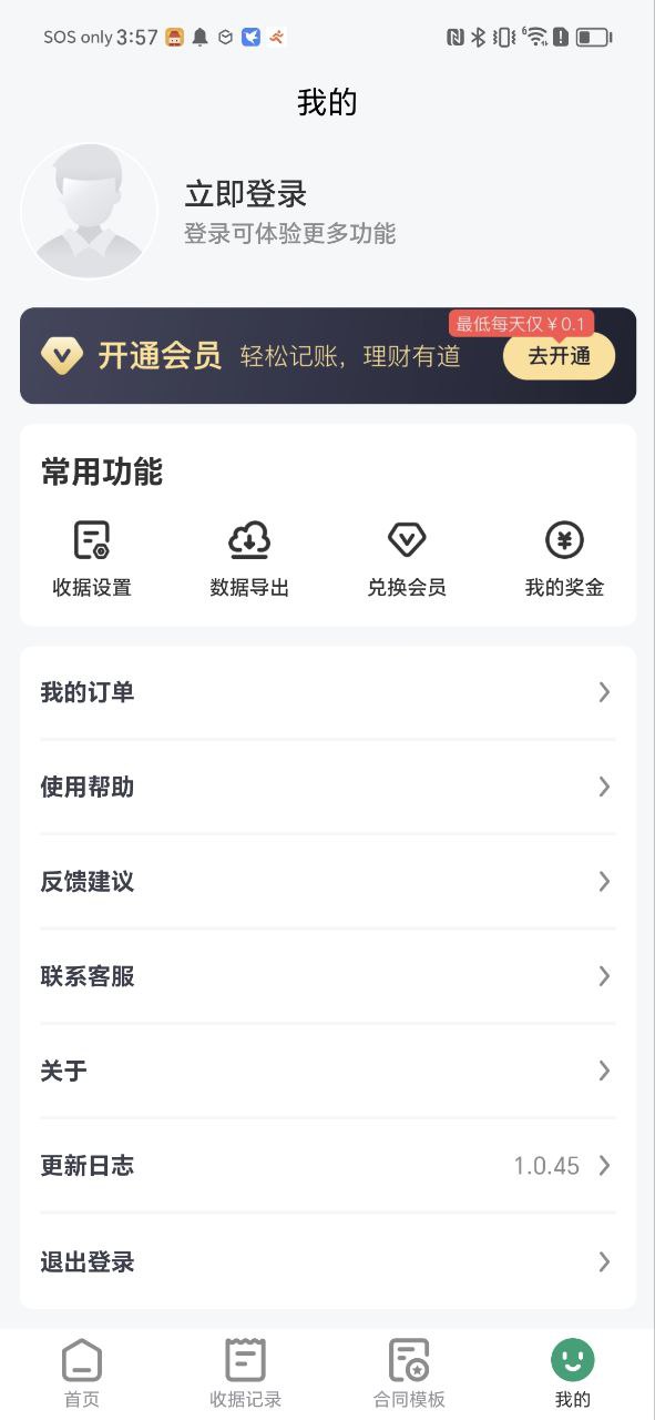 收据通手机版