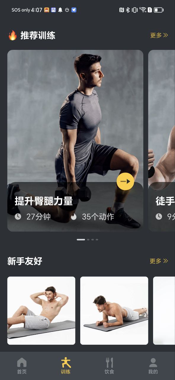 腹肌撕裂者免费下载