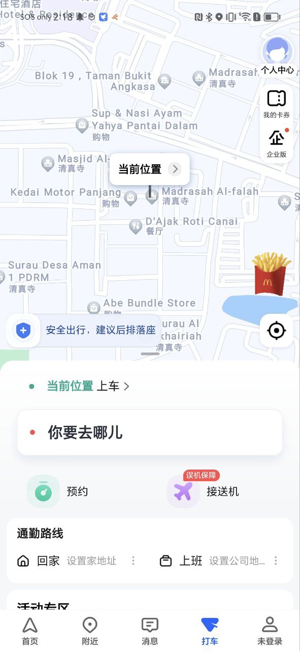 高德打车安卓版