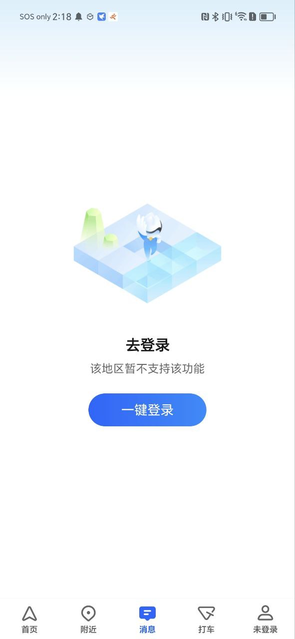 高德打车安卓版