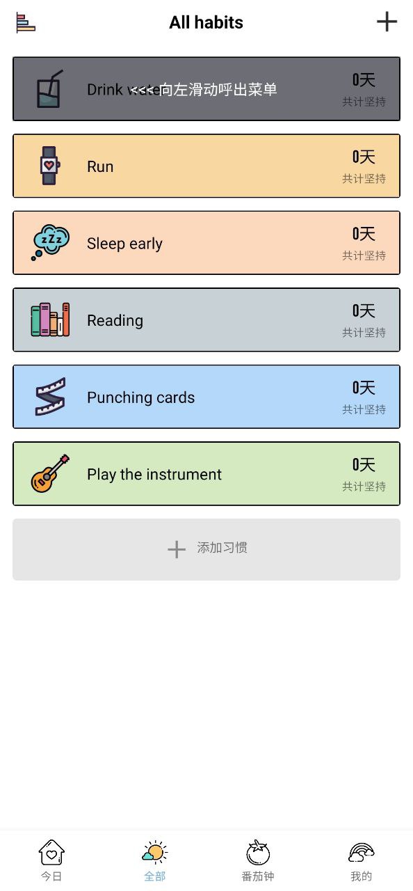 日常习惯打卡软件app