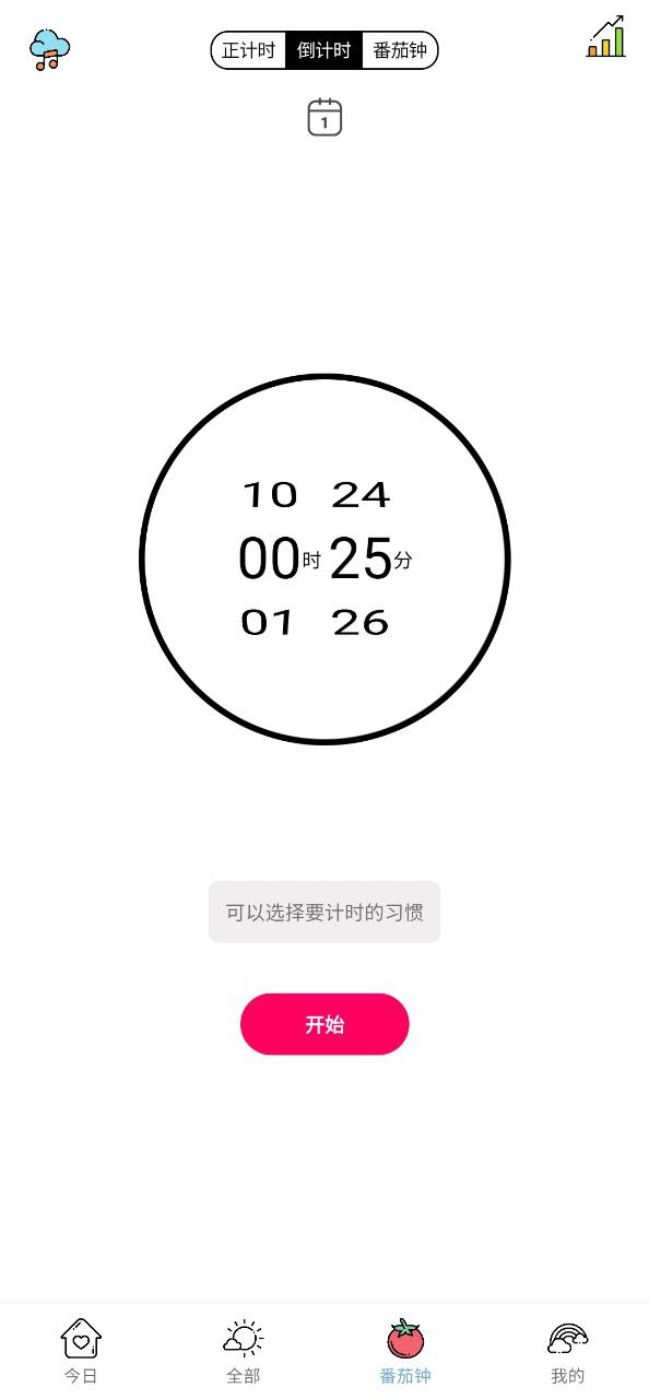 日常习惯打卡软件app