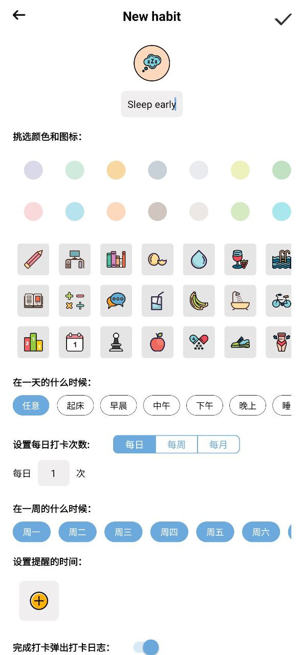 日常习惯打卡软件app