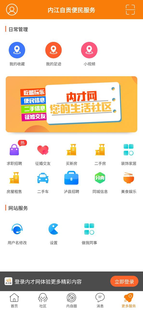 内才网最新