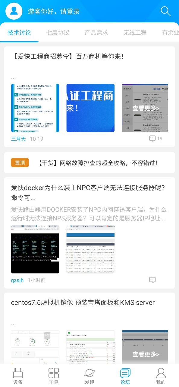爱快e云Android版