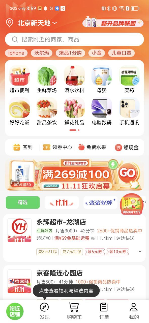 京东外卖免费下载