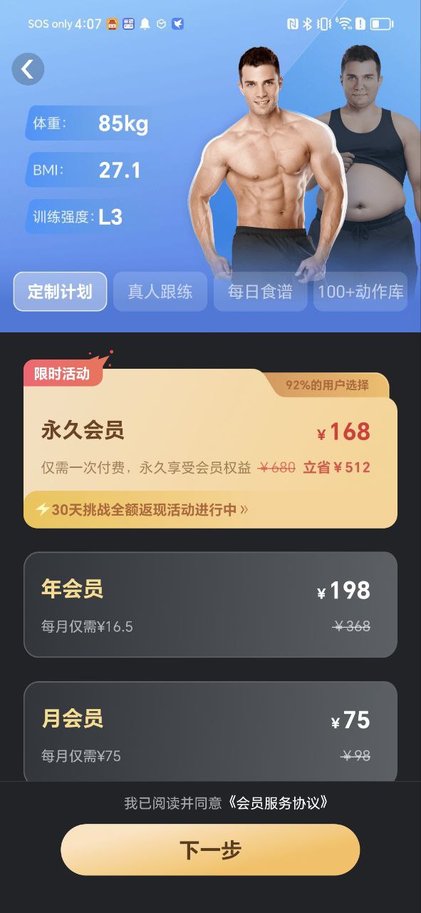 腹肌撕裂者免费下载
