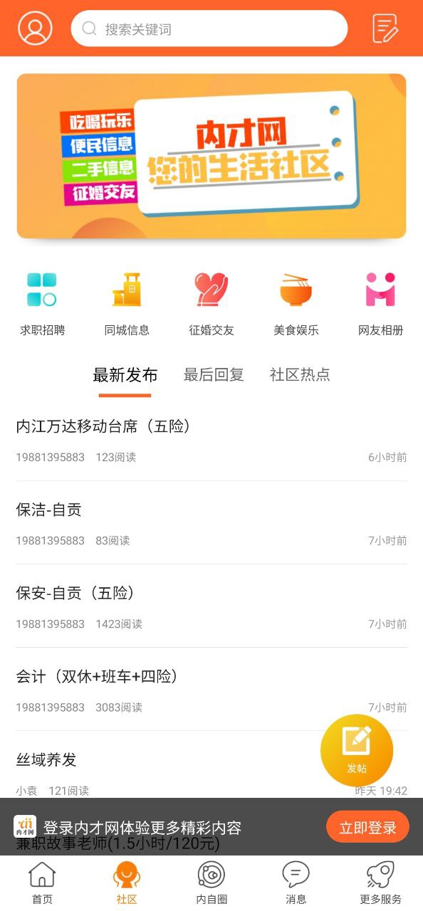 内才网最新