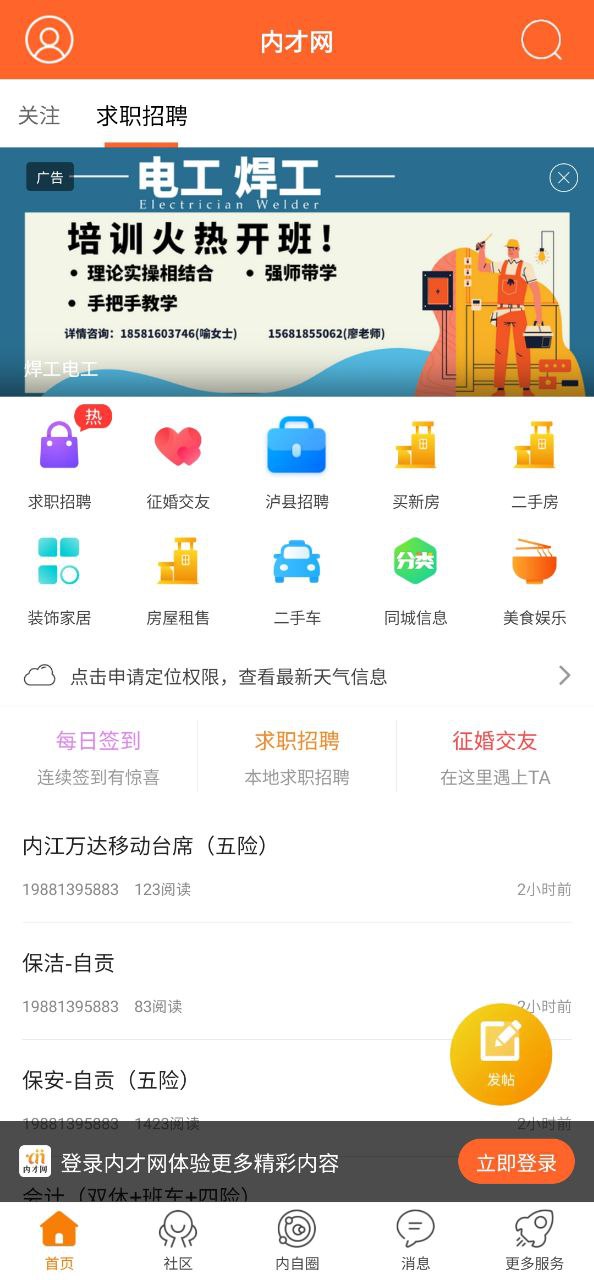 内才网最新
