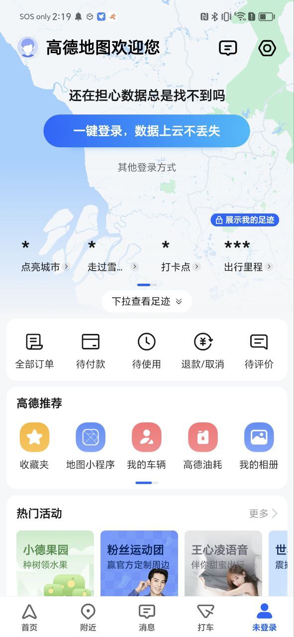 高德打车
