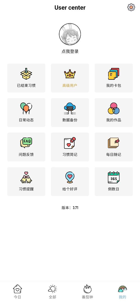 日常习惯打卡软件app