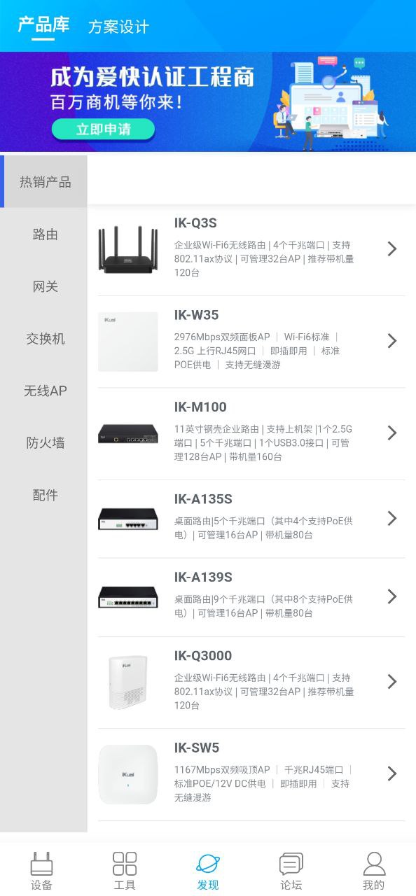爱快e云Android版