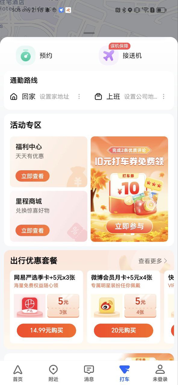 高德打车安卓版