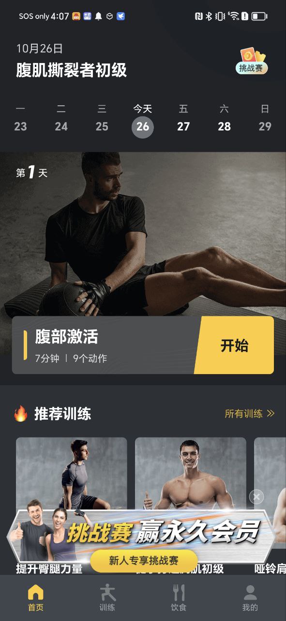 腹肌撕裂者免费下载