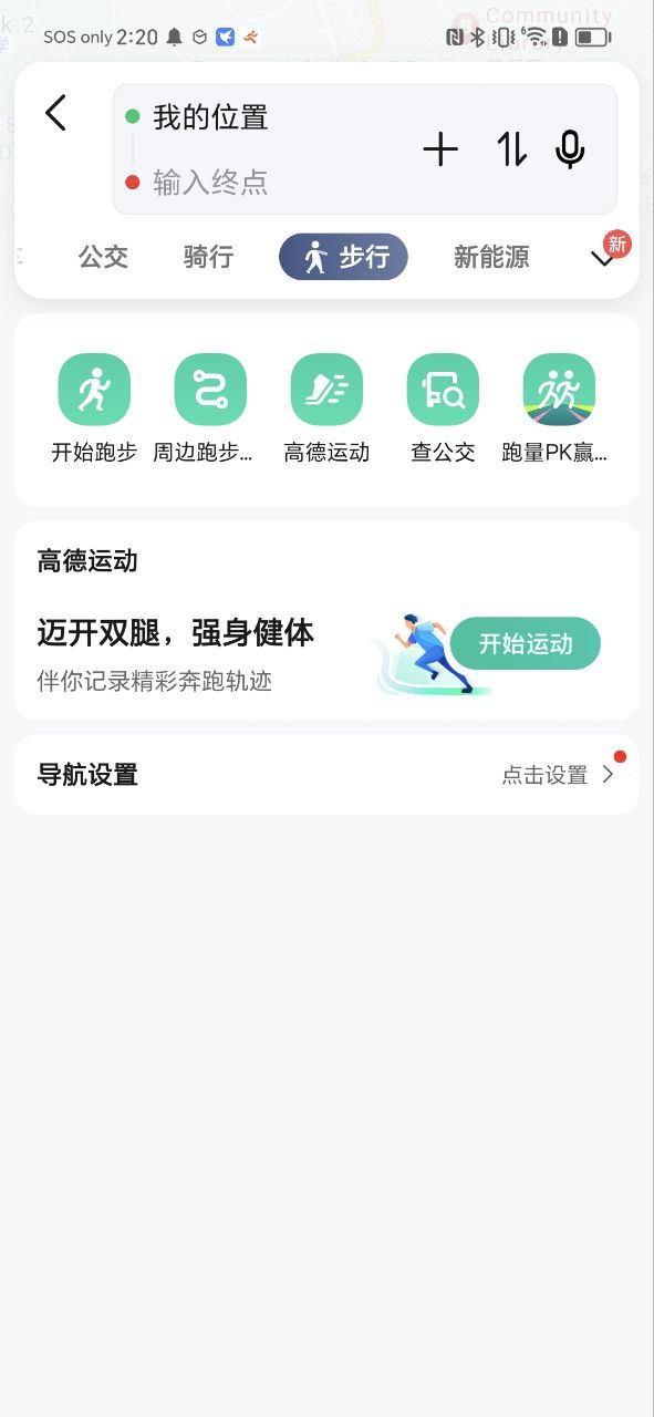 高德打车安卓版
