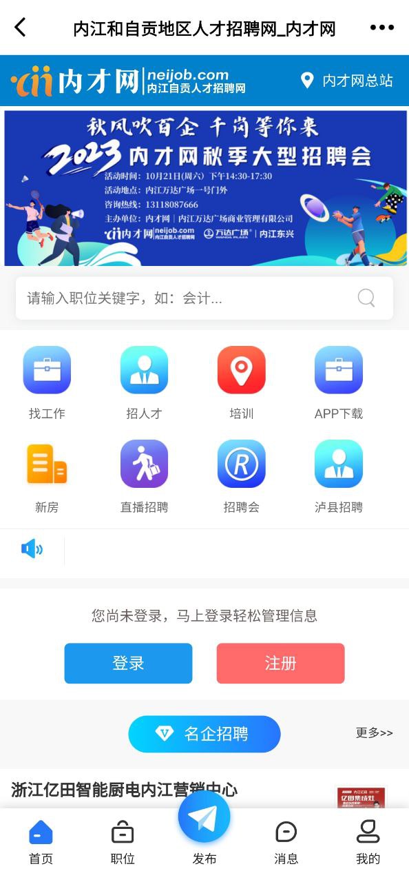 内才网最新