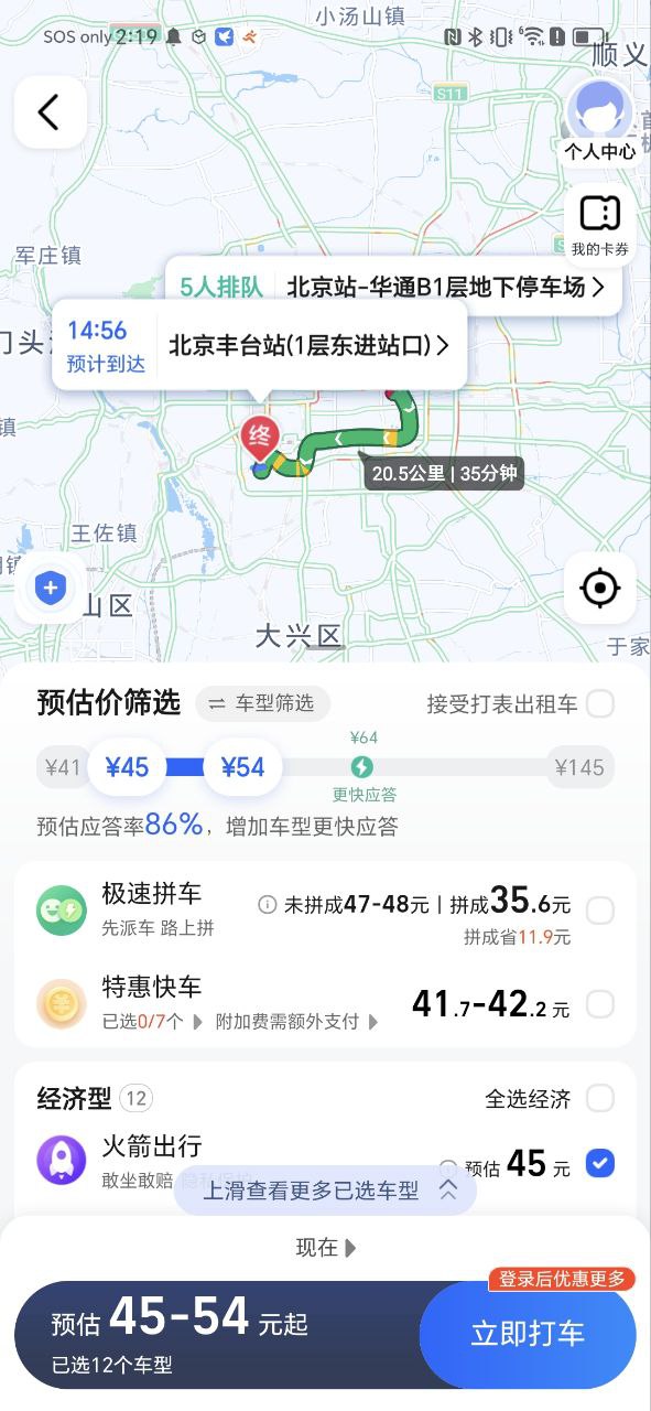 高德打车安卓版