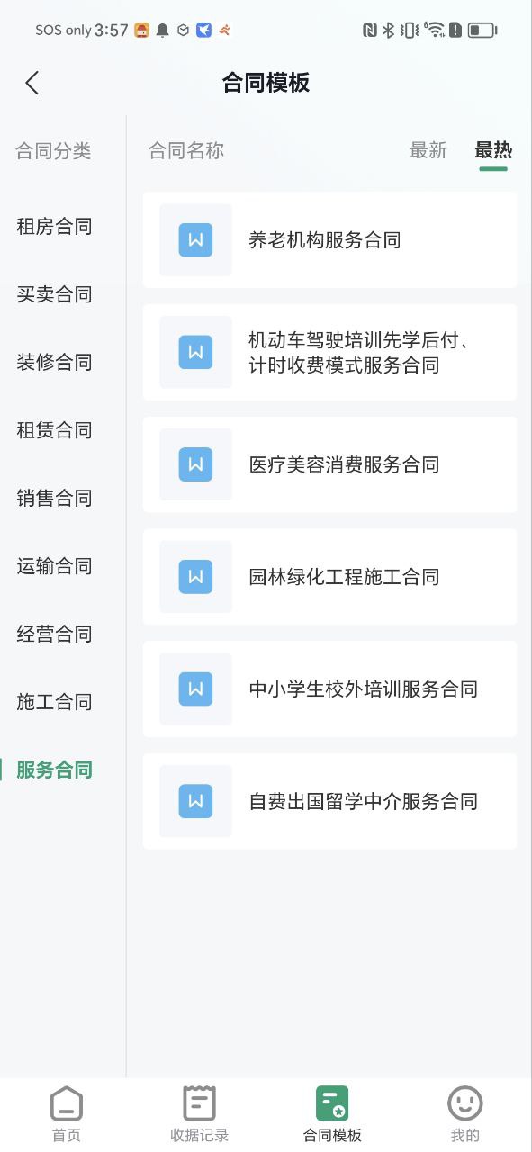收据通手机版