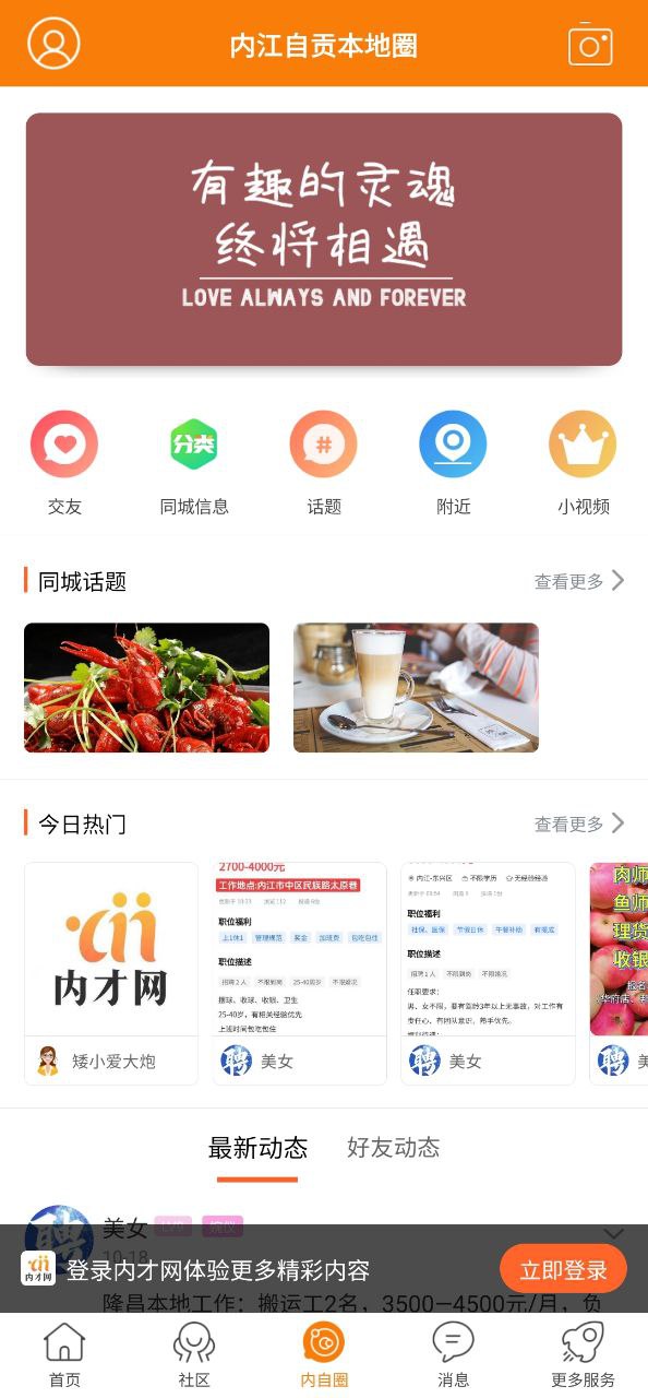 内才网