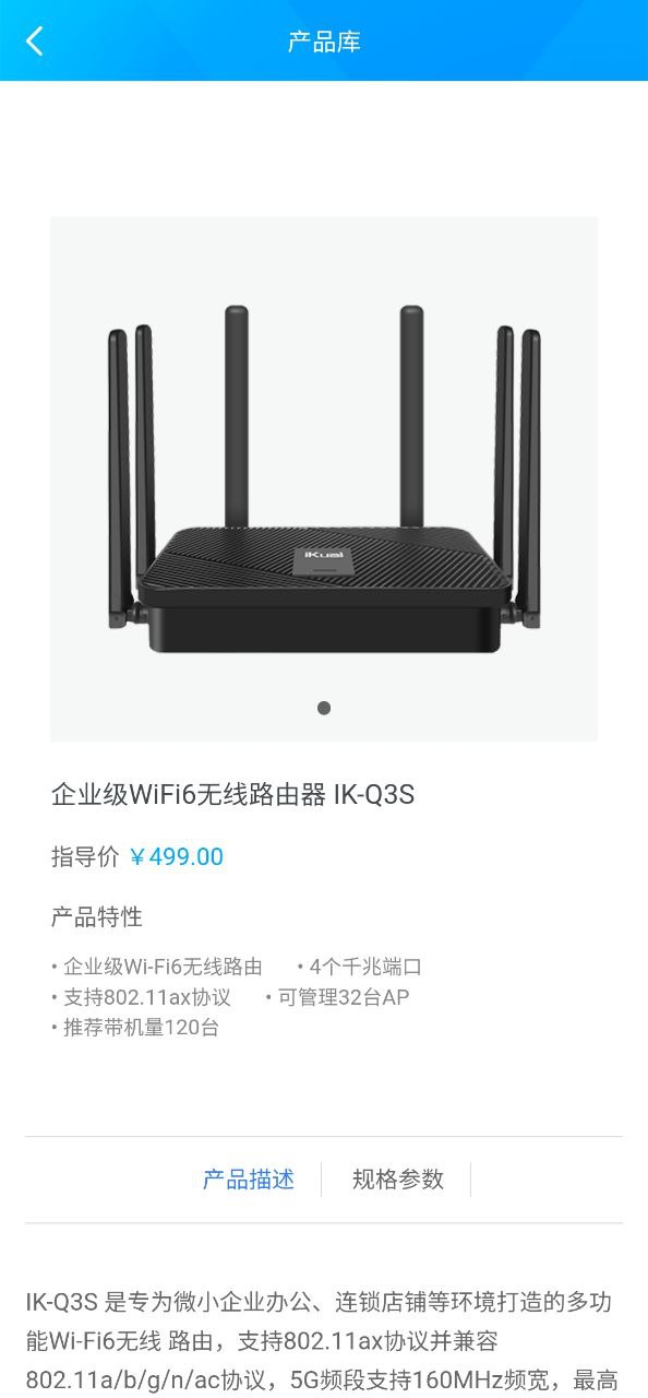 爱快e云Android版