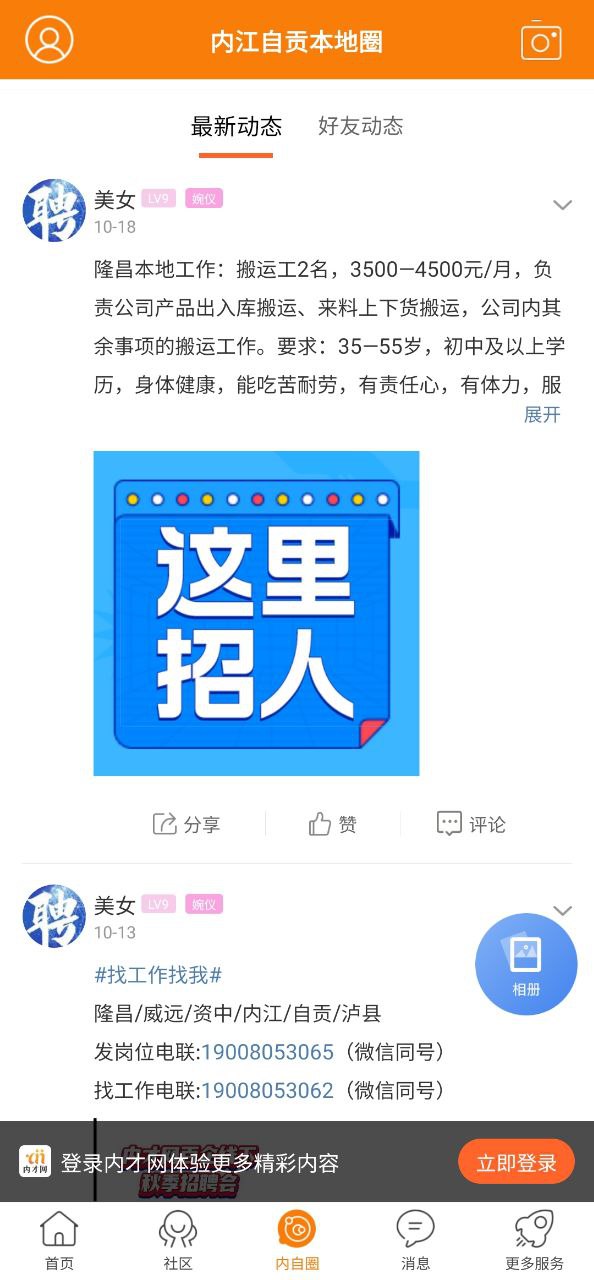 内才网最新