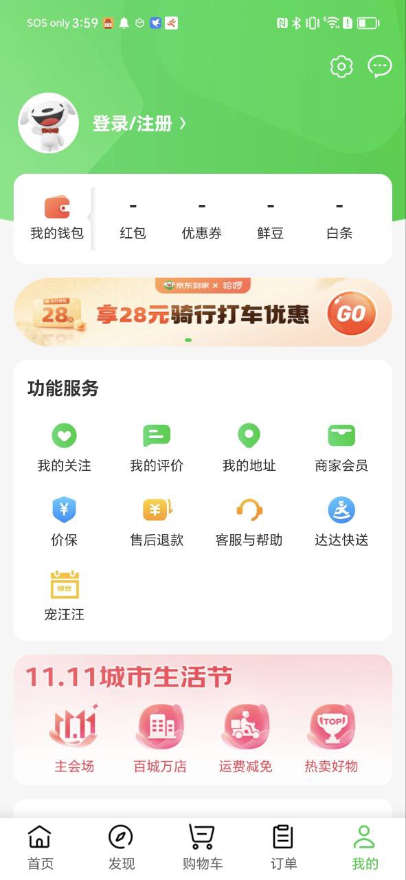 京东外卖免费下载