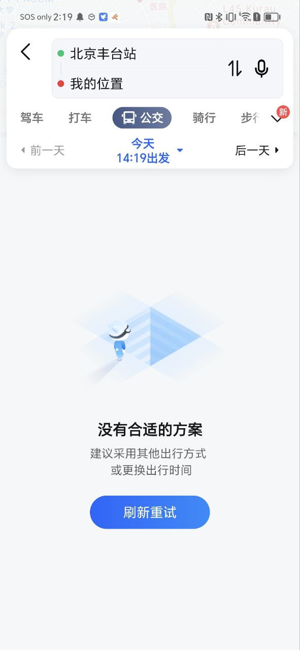 高德打车安卓版