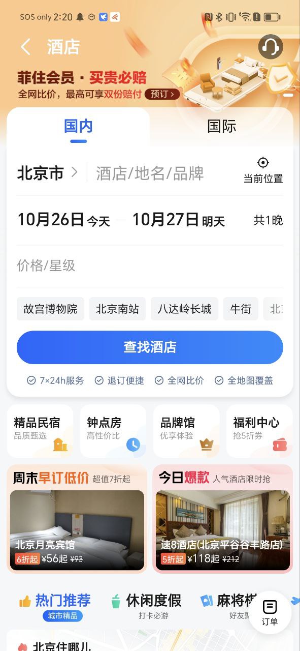 高德打车安卓版