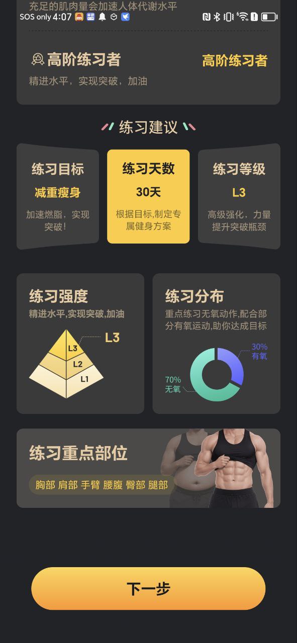 腹肌撕裂者免费下载